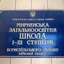 Мирненская СЗШ