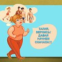 Снижение веса и улучшение самочувствия