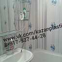 РЕМОНТ ВАННОЙ ПАНЕЛЯМИ ПВХ В КАЗАНИ 240-46-55