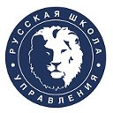 Русская Школа Управления. РШУ