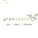 УтроЗдесь. Чай, Кофе, Подарки, Сладости