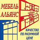 МЕБЕЛЬ АЛЬЯНС