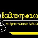 "ВсяЭлектрика.com" во Владимире.