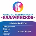 Агентство недвижимости «КАЛАЧИНСКОЕ»