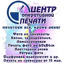 Центр оперативной печати