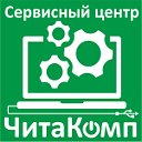 СЦ "ЧитаКомп" Ремонт компьютеров и ноутбуков