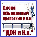 "ДОСКА ОБЪЯВЛЕНИЙ КРОПОТКИН и КРАСНОДАРСКИЙ КРАЙ"