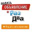 ✔Доска объявлений Реклама Объявления Работа