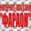 МЕБЕЛЬНЫЙ ИНТЕРНЕТ-МАГАЗИН "ФАРАОН"