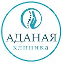 Клиника Аданая