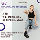 ID'PODIUM модельное агентство г.Братск