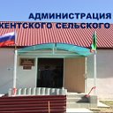 Администрация Шихикентского сельского поселения