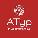 Туры из Кемерово по России с АТур