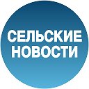 "Сельские новости" - Гавриловский округ