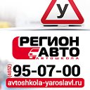 Автошкола Регион-Авто г. Ярославль