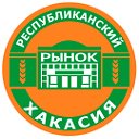 Республиканский рынок - Абакан, Хакасия