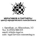 Юридическая консультация Оренбург  бесплатно