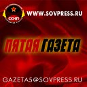 Еженедельная газета «Пятая Газета»