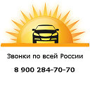 Такси Анапа - Пересыпь! 8 900 284-70-70
