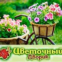 🌹 ЦВЕТОЧНЫЙ ДВОРИК 🍀 🌺 ЦВЕТЫ ПОЧТОЙ 🌺 🍀 🌹