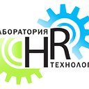 Лаборатория HR технологий