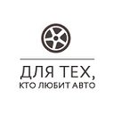 Автолюбители