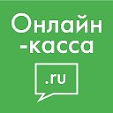 Онлайн-касса.ru