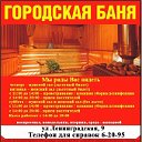 МУП «Городская баня» Юрга