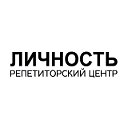 Репетиторский центр "Личность"