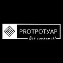 PROТРОТУАР