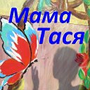 Мир Мамы Таси. Авторские идеи, сказки, видео