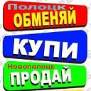 ДОСКА ОБЪЯВЛЕНИЙ "ПОЛОЦК" "НОВОПОЛОЦК"