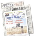 Газета "Звезда" (Щучанский район)