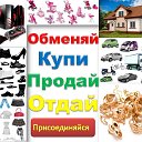 ПОКУПКА, ПРОДАЖА, ОБМЕН, в УСОЛЬЕ