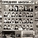 СРЕДНЯЯ ШКОЛА №17 г. НОРИЛЬСК