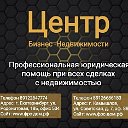 ЦЕНТР БИЗНЕС НЕДВИЖИМОСТИ 89126686183