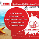 DL-TOUR туристическая компания г.Тамбов-Моршанск