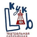 Театральная лаборатория КукLab