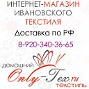 "Only-Tex" - интернет магазин домашнего текстиля