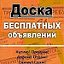 Воронеж. Доска бесплатных объявлений.