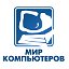 Мир Компьютеров