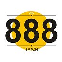 Такси "888" Салават