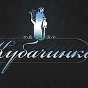 КУБАЧИНКА - серебряные украшения и подарки