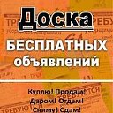 Бесплатная доска объявлений в Павловском районе.