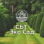 СБТ Эко-сад. Удобрения. Фунгициды. Для сада