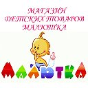 Магазин Малютка. Детская одежда от 0 до 4 лет