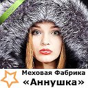 Меховая Фабрика "Аннушка"