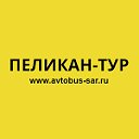 Avtobus-sar.ru - прокат автобусов в Саратове
