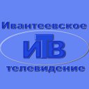 Новости Ивантеевского телевидения