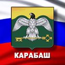 Карабаш